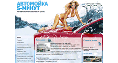 Desktop Screenshot of 5-minutes.ru